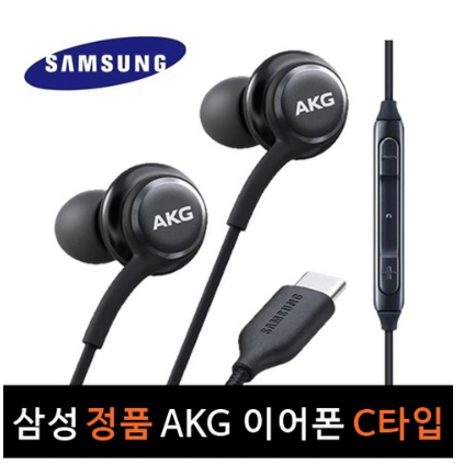 삼성 AKG 이어폰 신형 C타입 