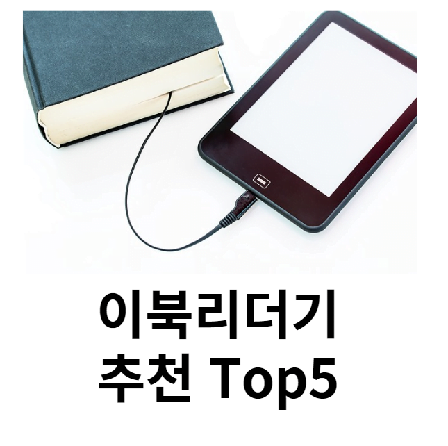 이북 리더기 추천