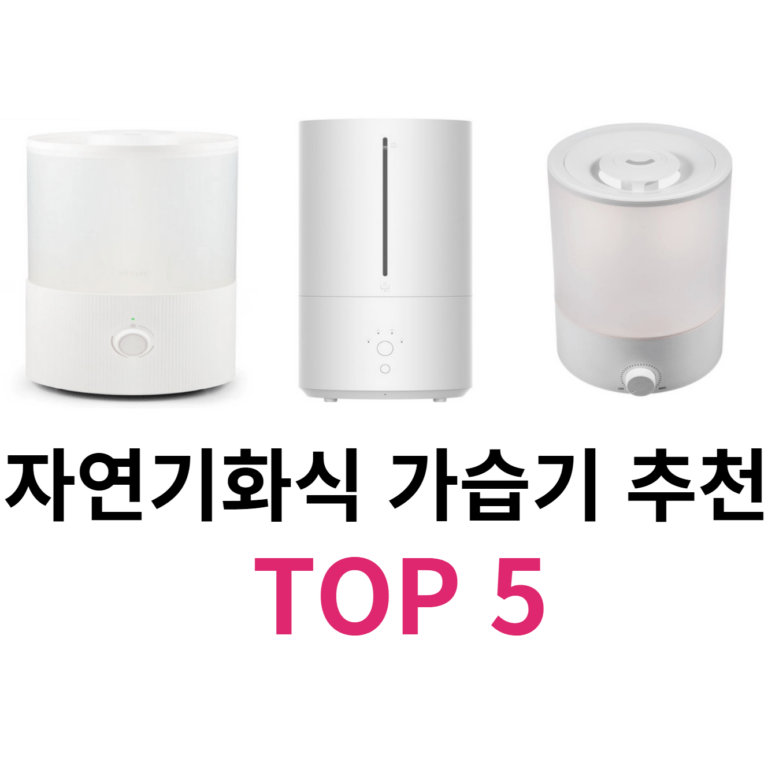 자연기화식 가습기