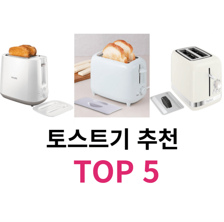 토스트기 추천